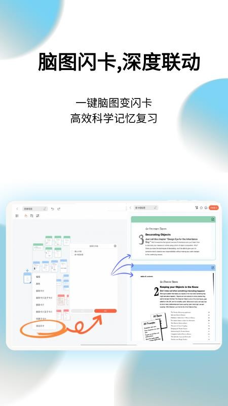 享做思维最新版图1