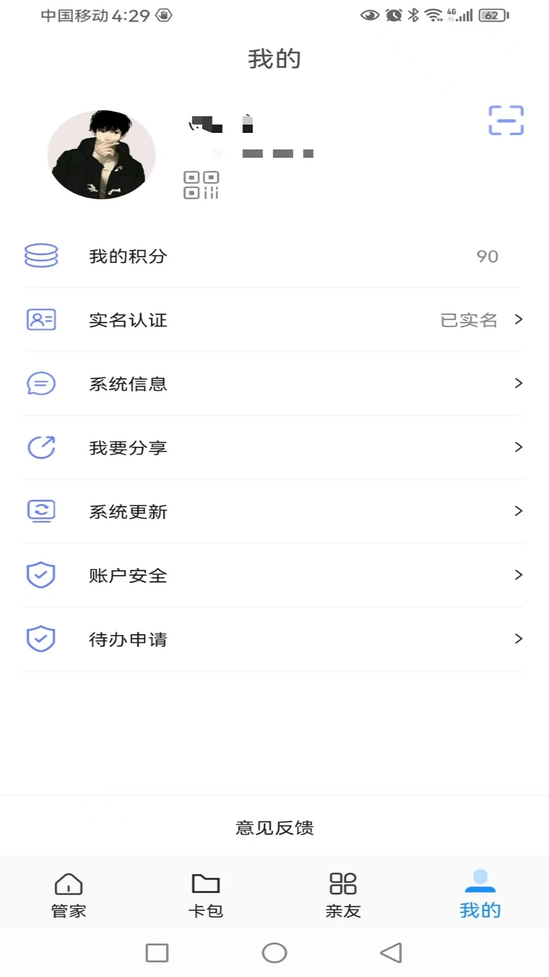 智慧万家图3