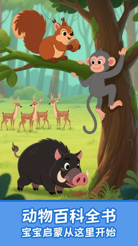 宝宝认动物启蒙图1