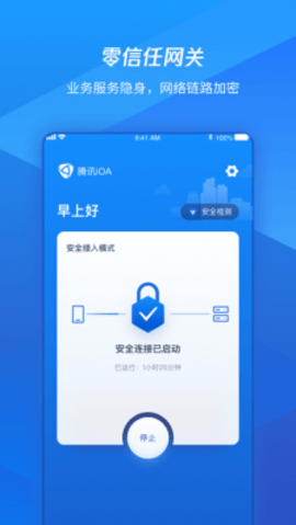 腾讯iOA-私有部署iOS版图4