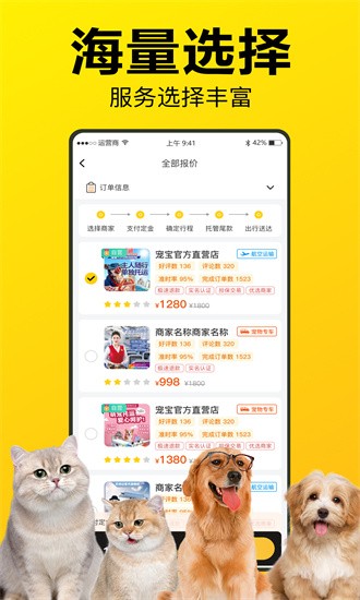 宠宝宠物托运图3