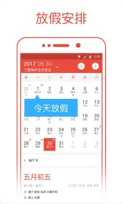 日历通(手机日历工具) v2.3.8 安卓版图2