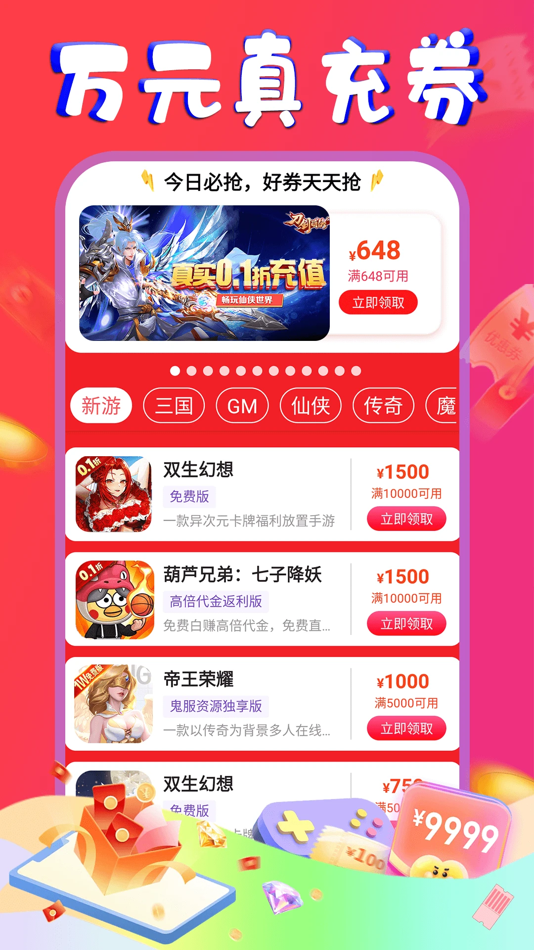 折丸手游福利助手