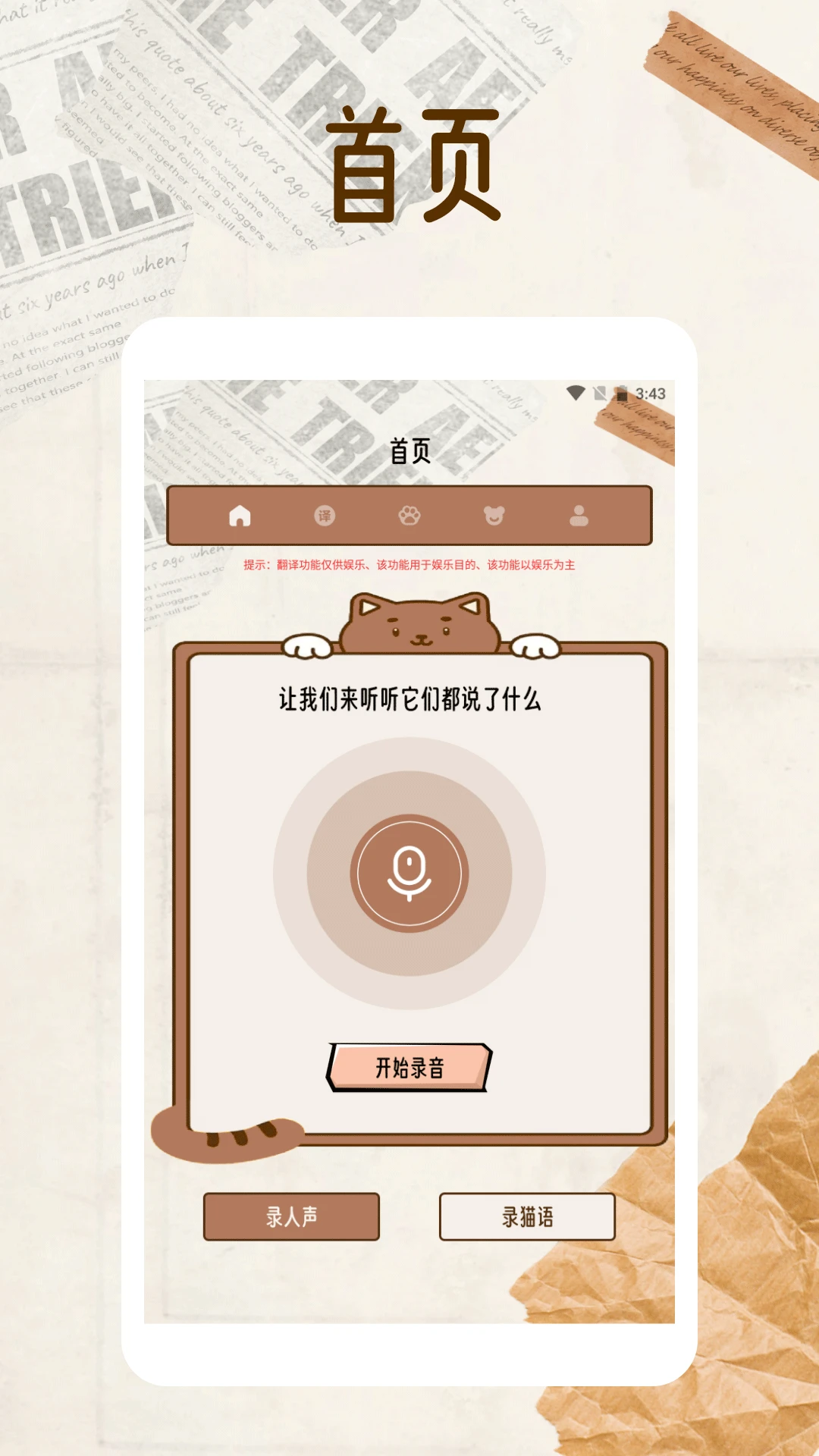 纸萌猫翻译乐园图1