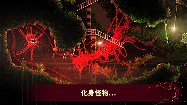 红怪Carrion手机版图5