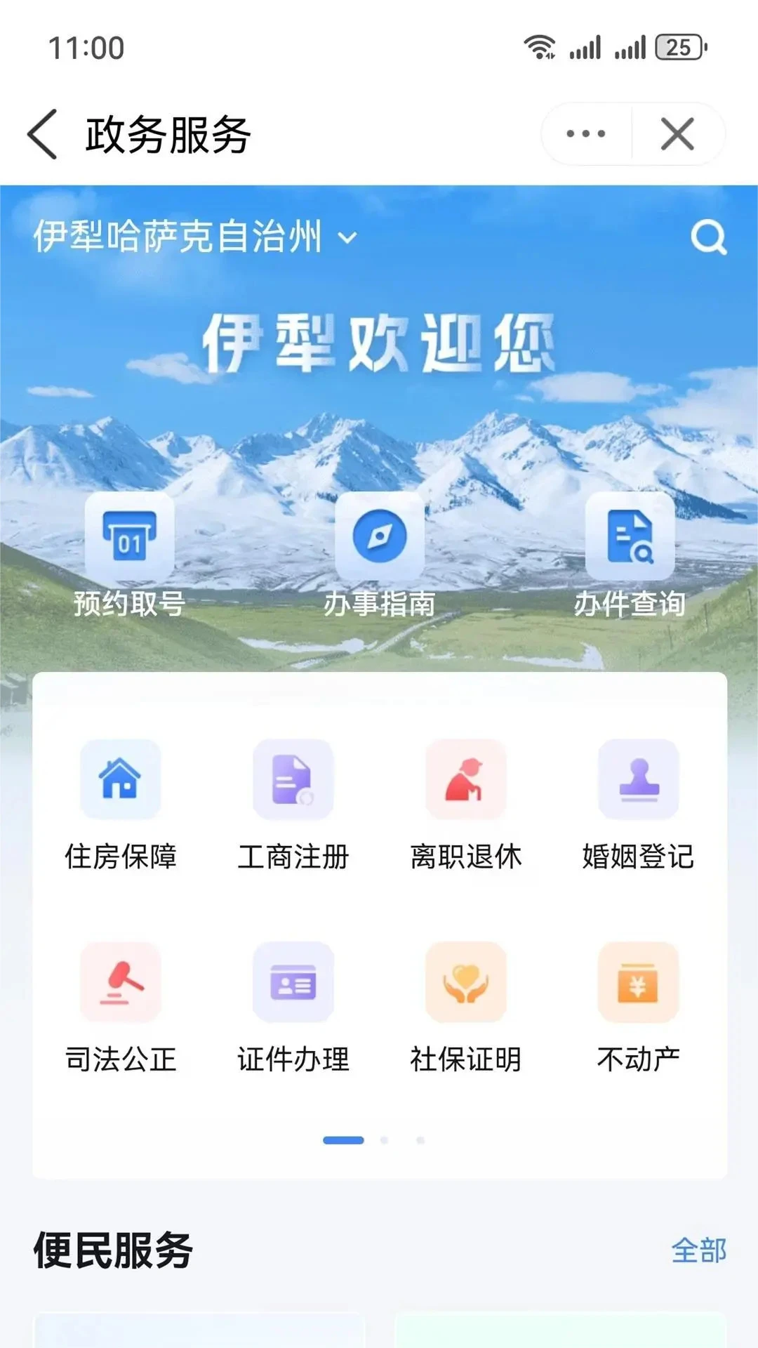 我的伊犁图2