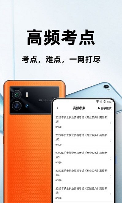 执业护士百分题库图2