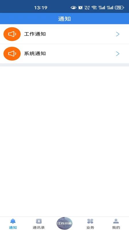 江苏交通云政务管理平台图1