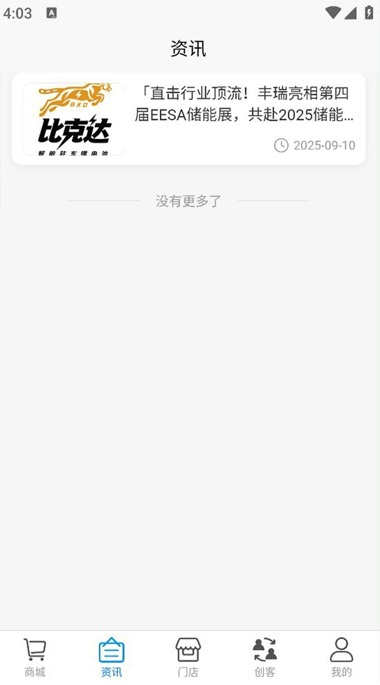 比克达智能驻车锂电池系统图2