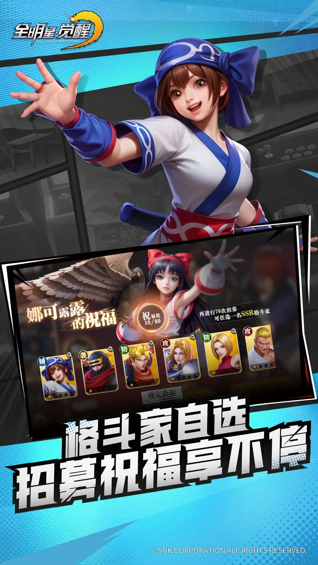 全明星觉醒
