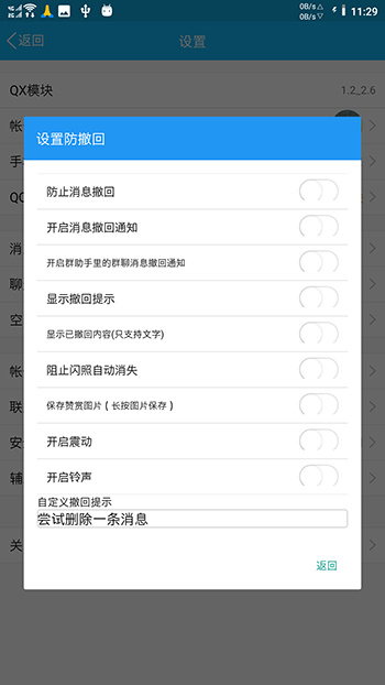 Qx模块(qqxposed插件)图2
