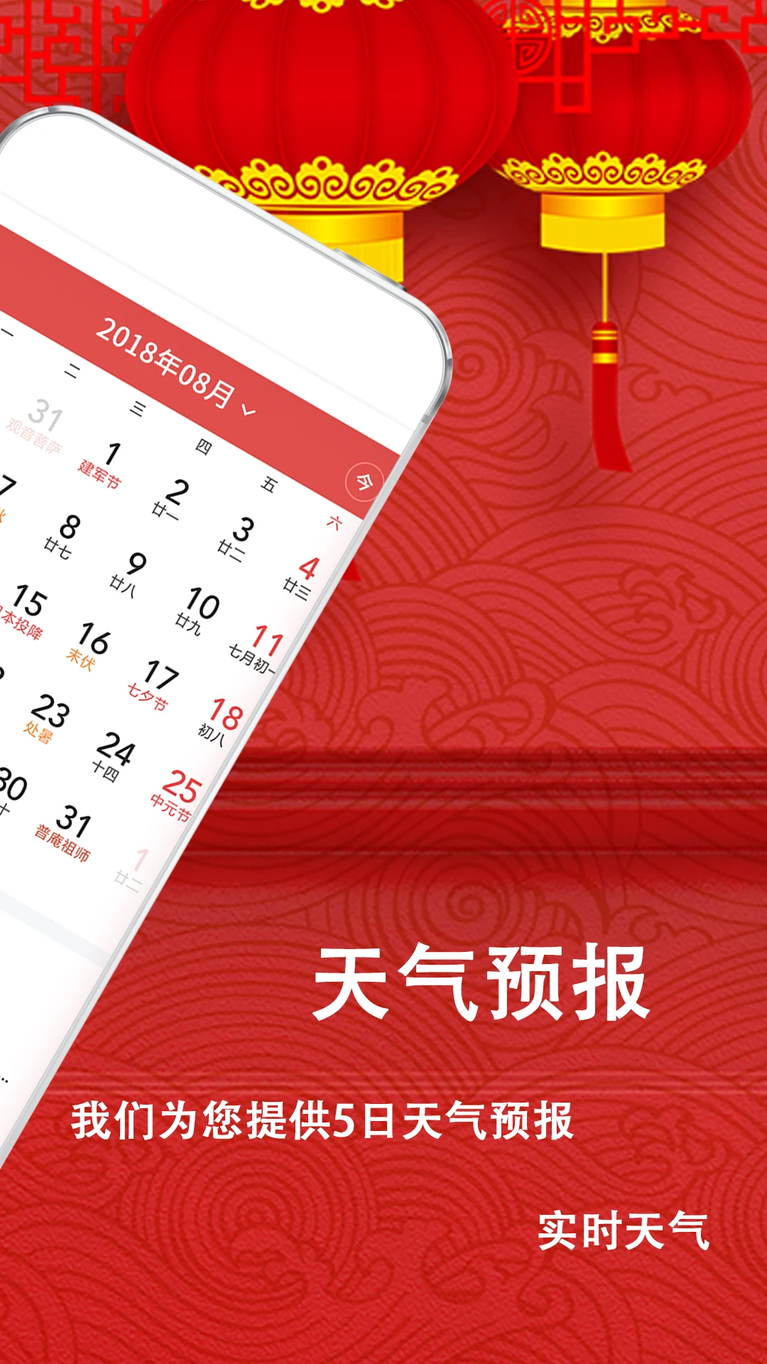 万年历运势日历图5