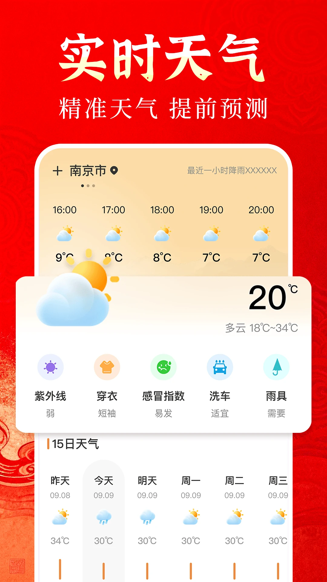 黄历万年历通图4