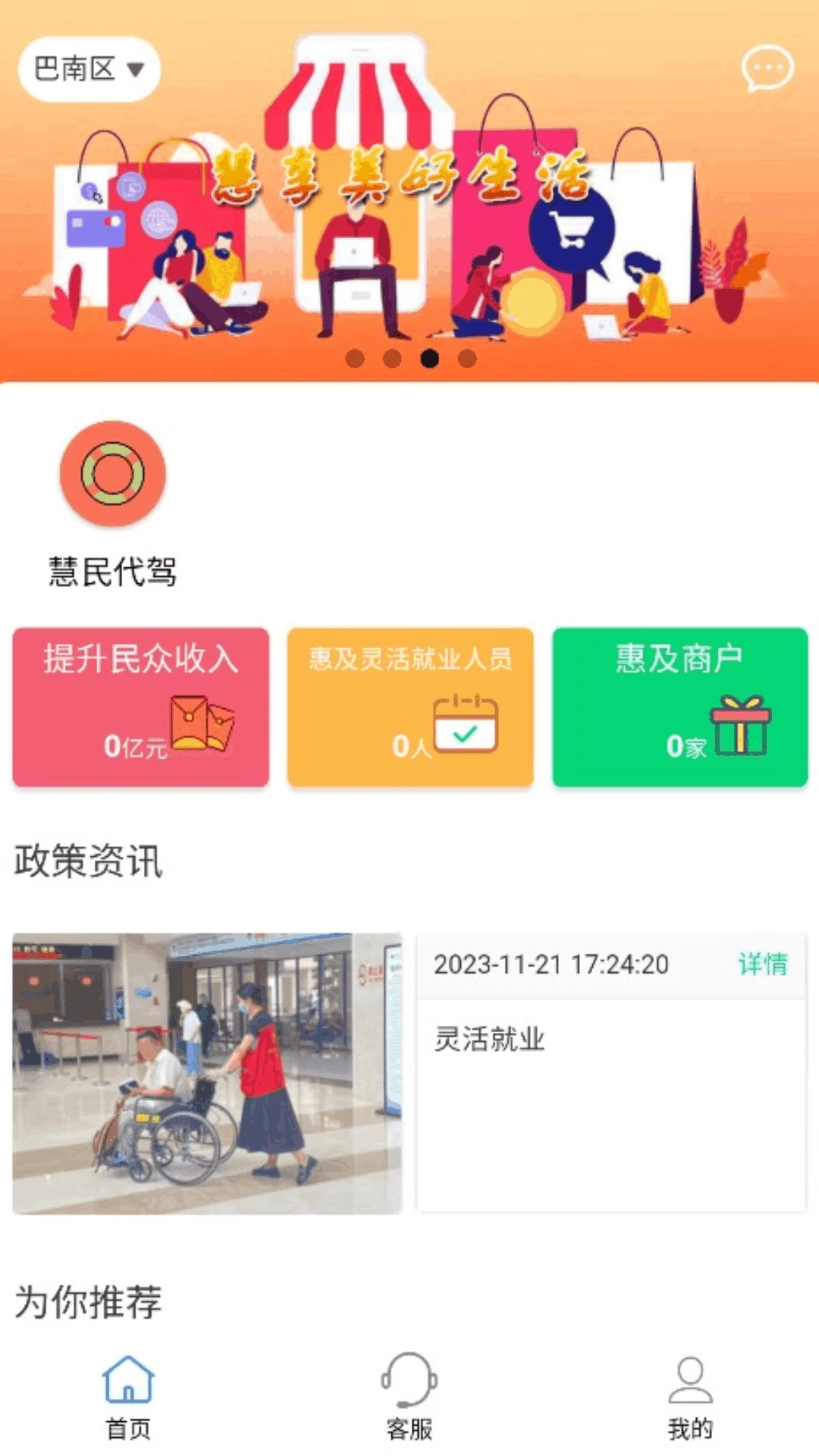 慧民生活平台图1