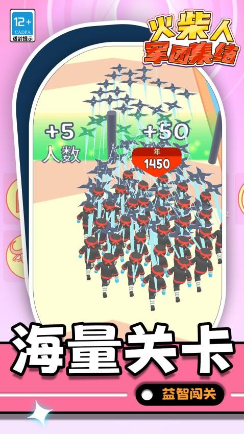 火柴人：军团集结图4