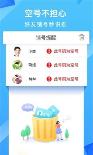 和通讯录最新版(移动互联网通讯录) for Android v6.1.5 安卓手机版图3