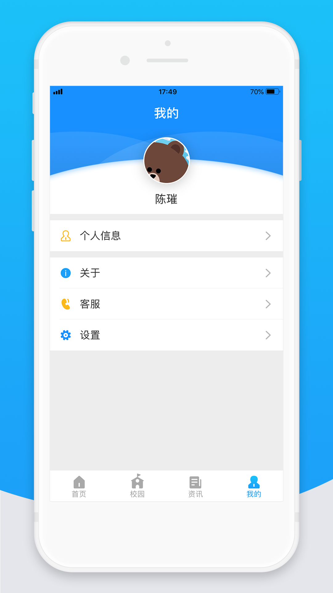 智校云教师版图2