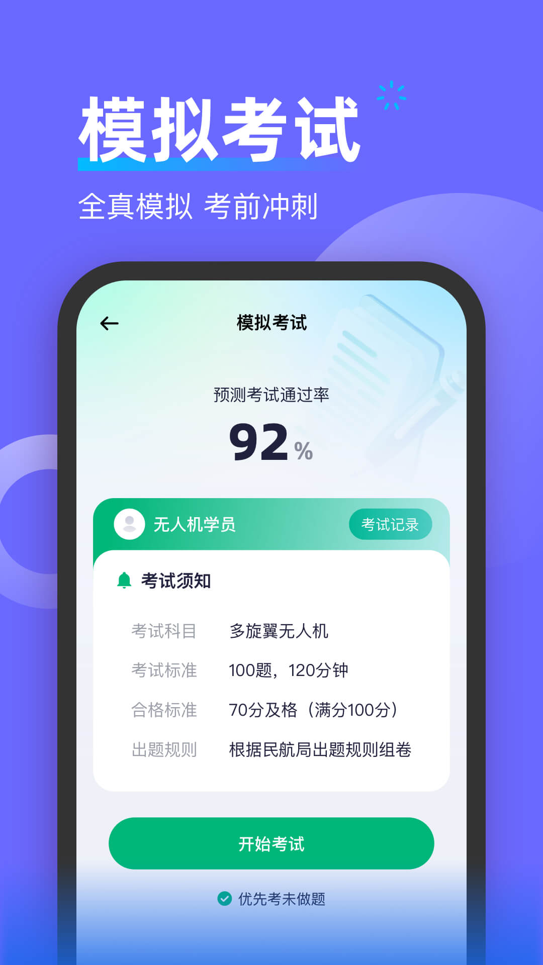 无人机考试宝典图4