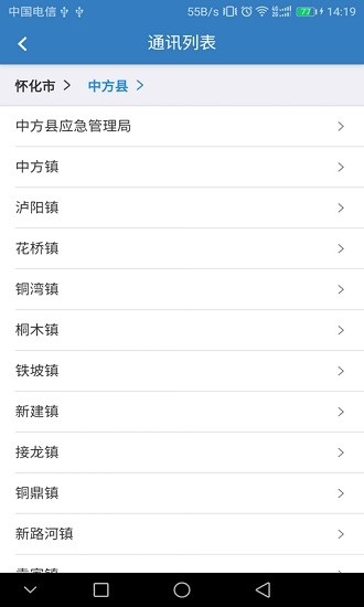 怀化市应急管理平台