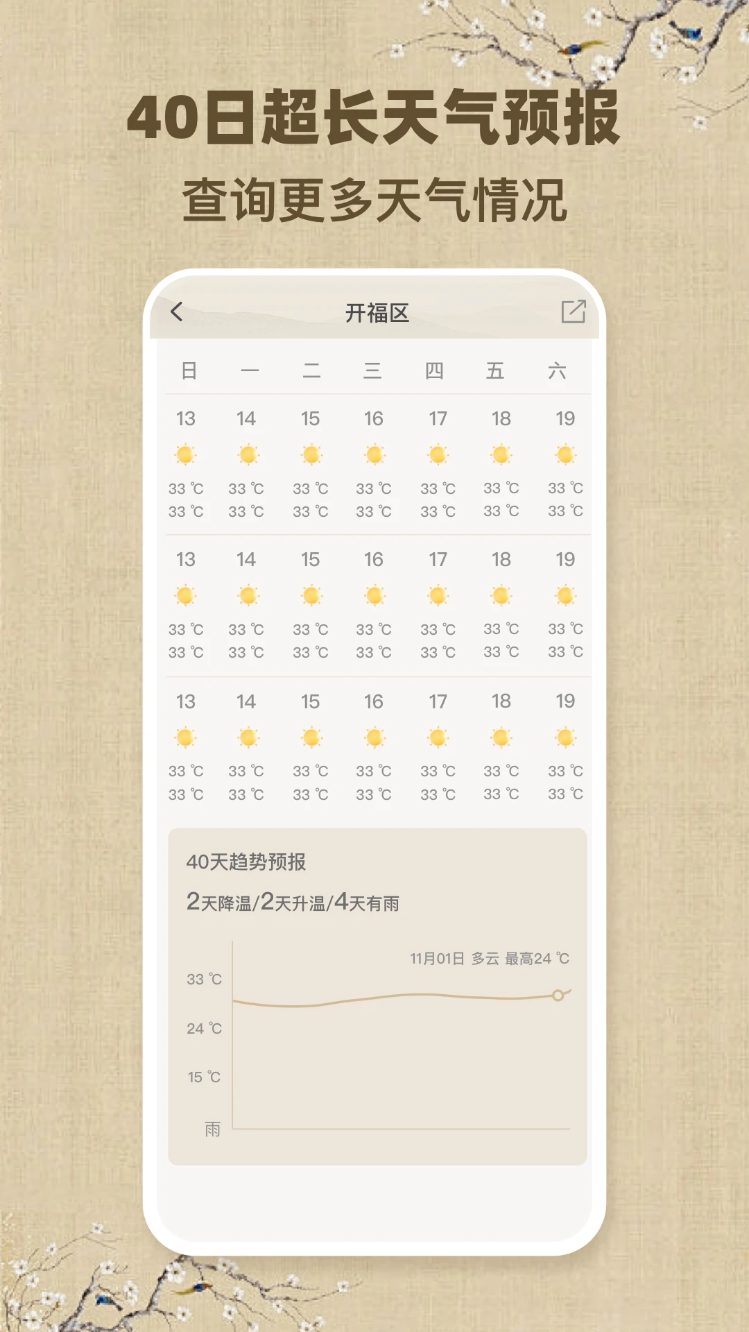 华中万年历图3
