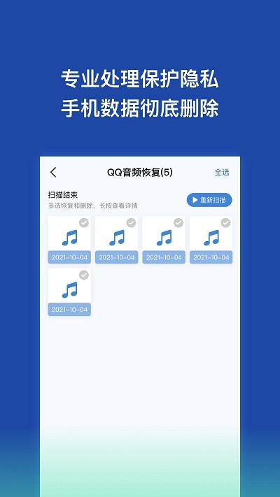 数据快速恢复助手图2