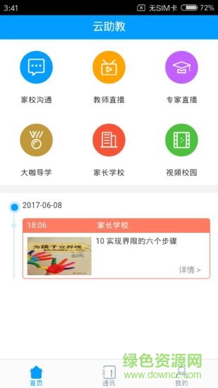 云助教图4