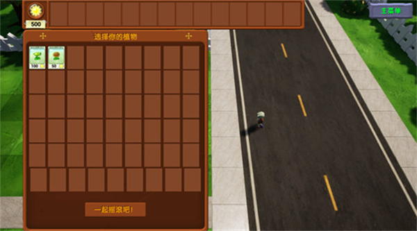 PVZ3D融合版手机版 安卓版v1.0图3
