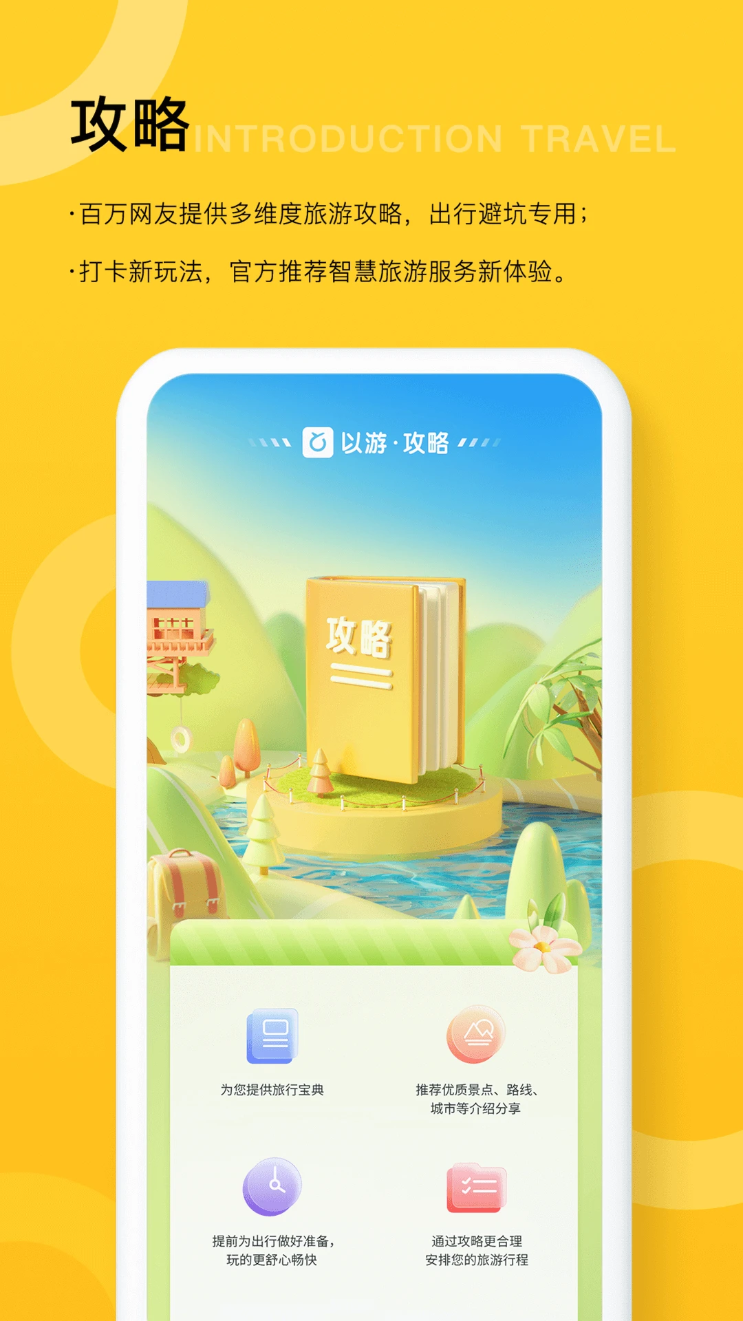 以游图4