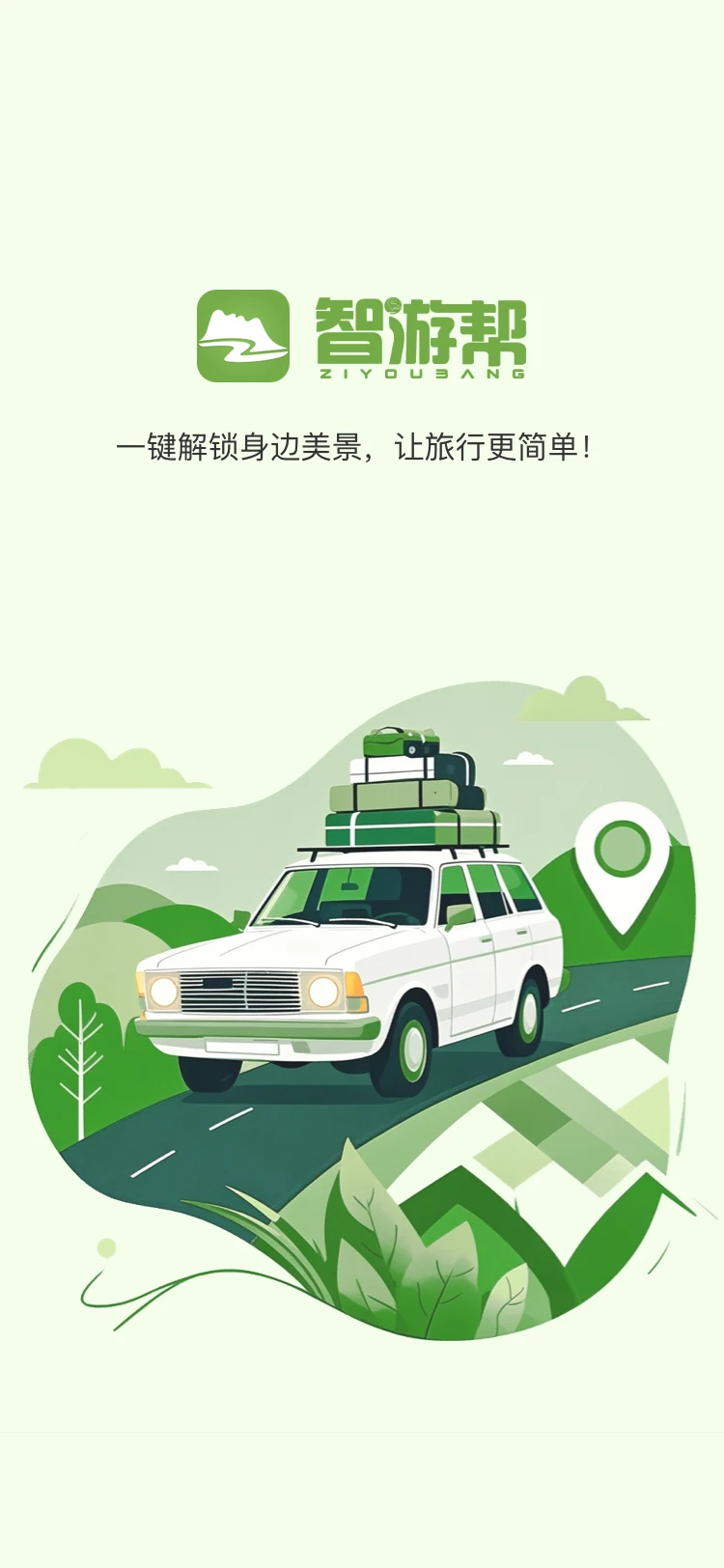 智游帮图1