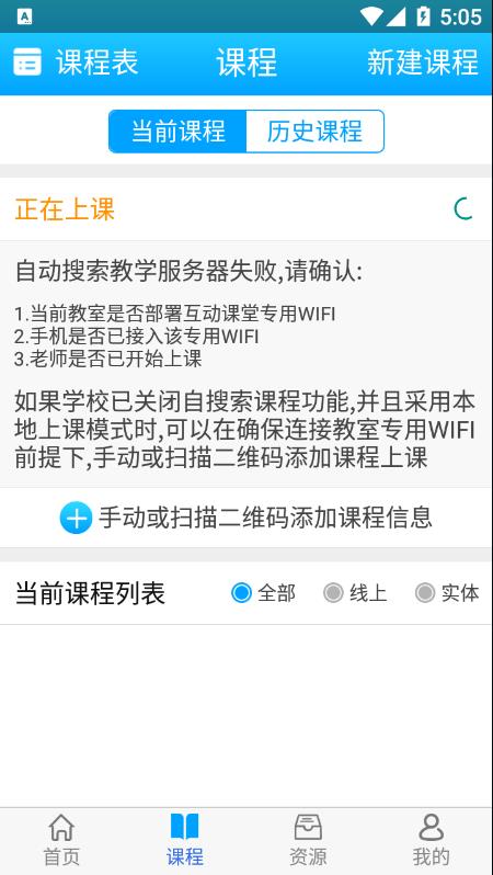 爱课堂教学版图4