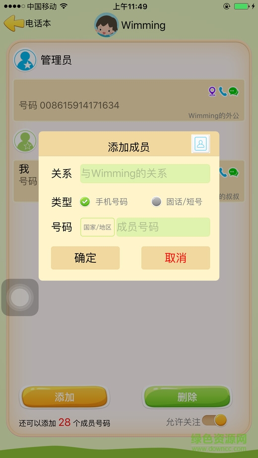 儿童天使v软件ios版图1