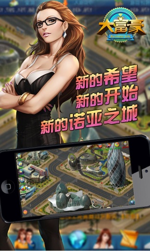 大富豪图4