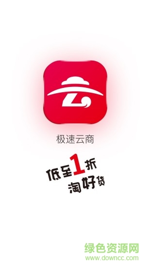 极速云商