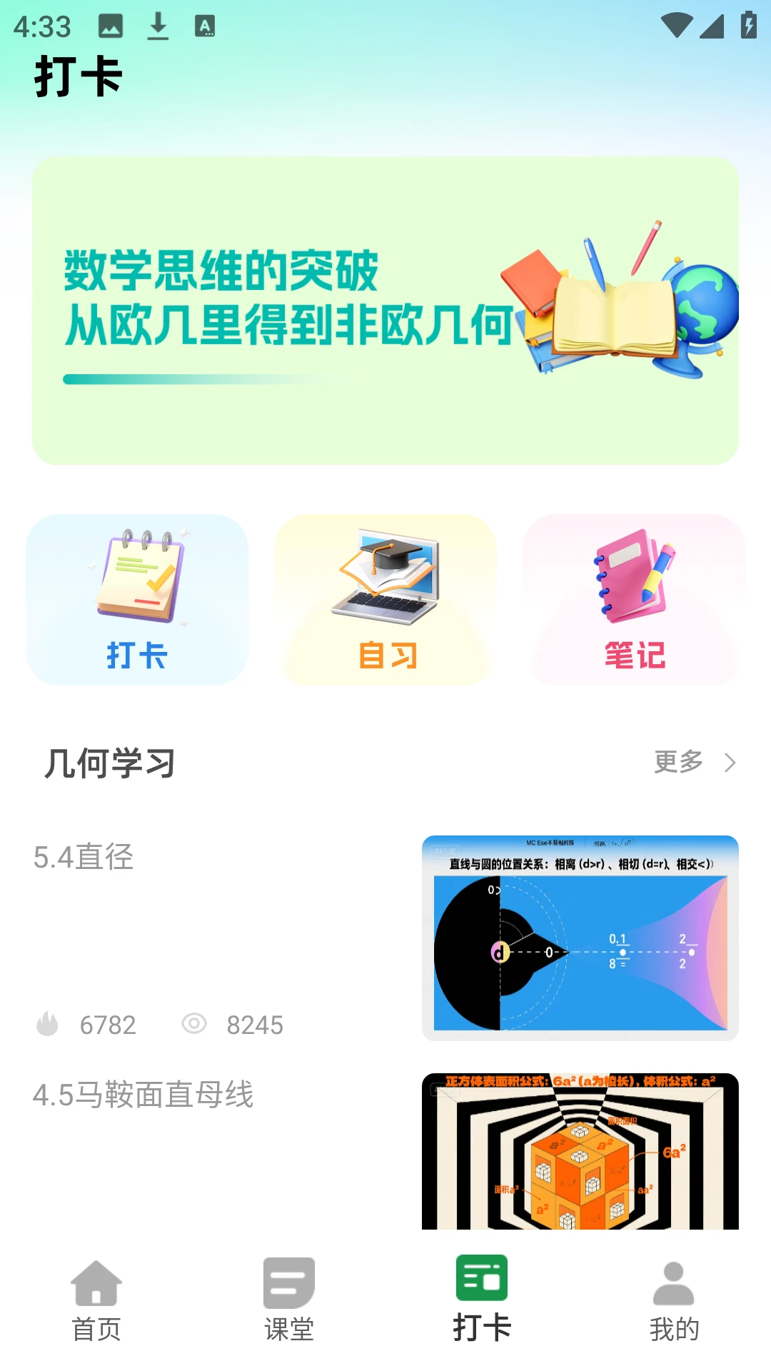 天天学算数图4