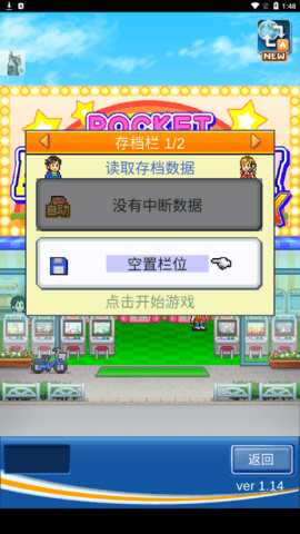 游戏厅物语debug汉化版图1