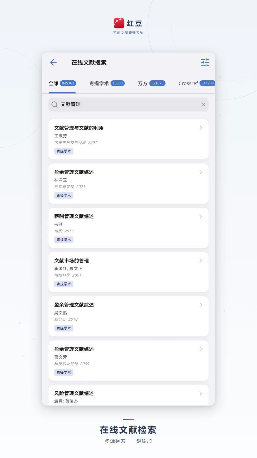 红豆智能文献管理系统图1