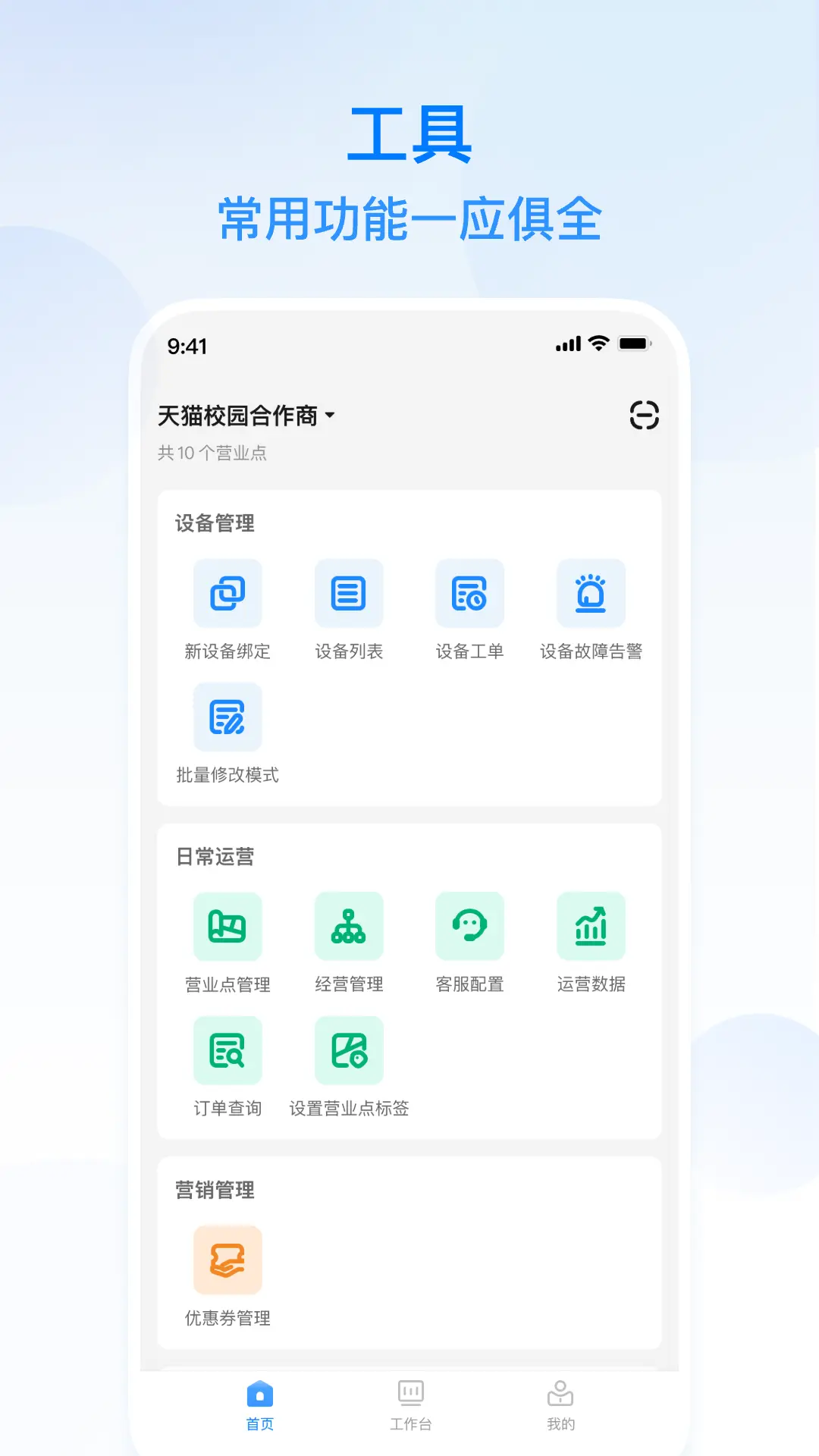 天猫校园商家版图2