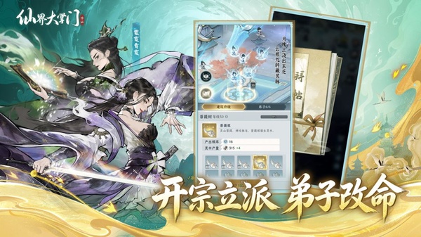仙界大掌门图5