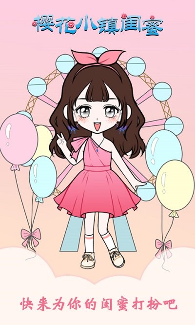 樱花小镇闺蜜图4