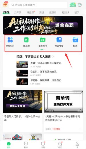网易公开课(在线教育软件) v9.11.4 安卓版图5