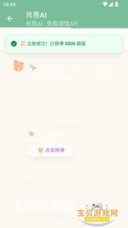 肖恩AI图5