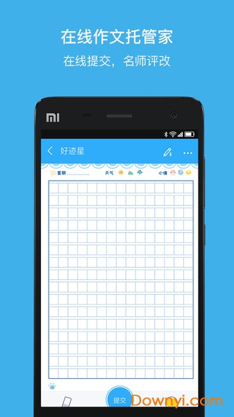 好迹星图3