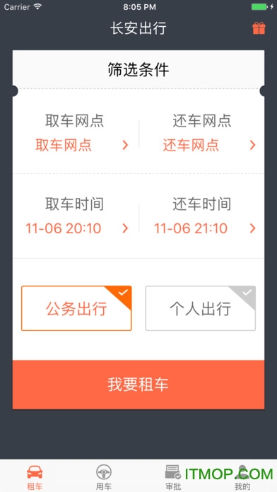 长安出行ios版图2