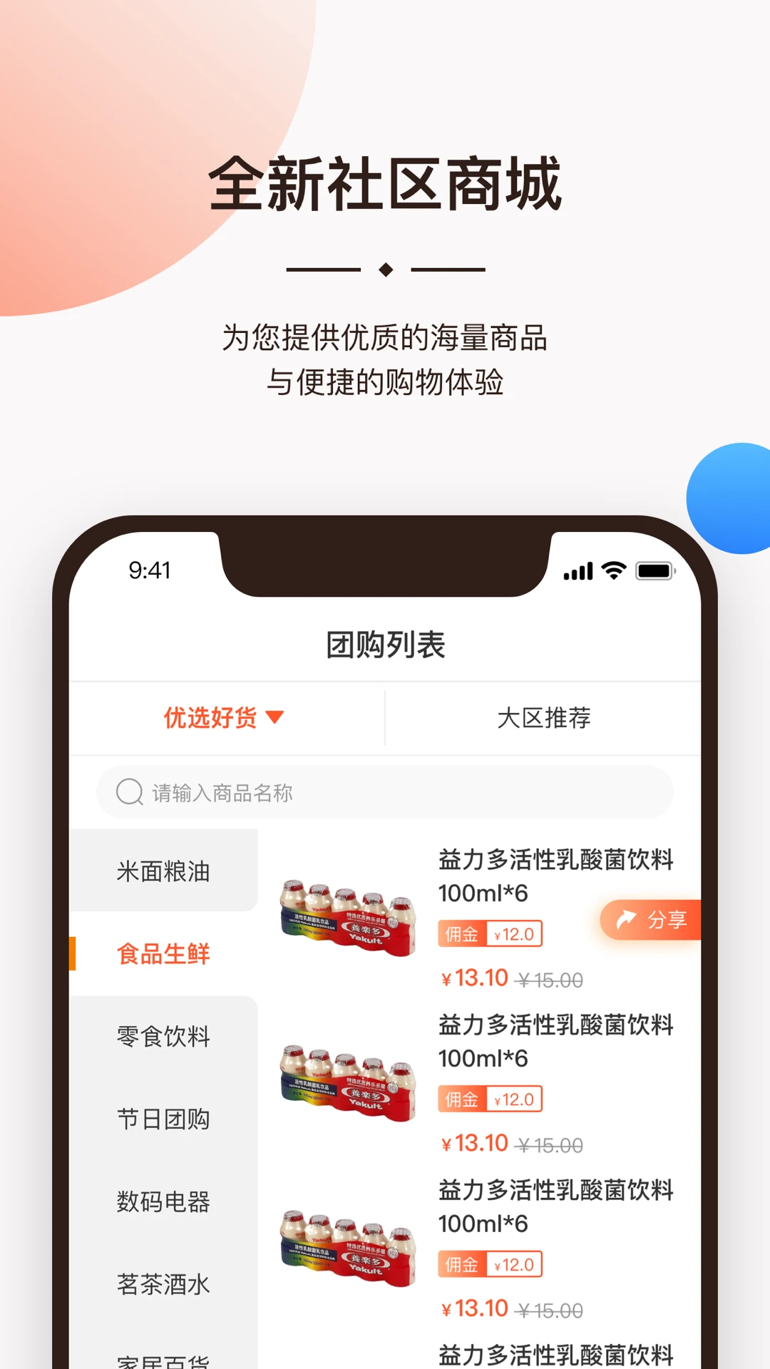 一应生活图3