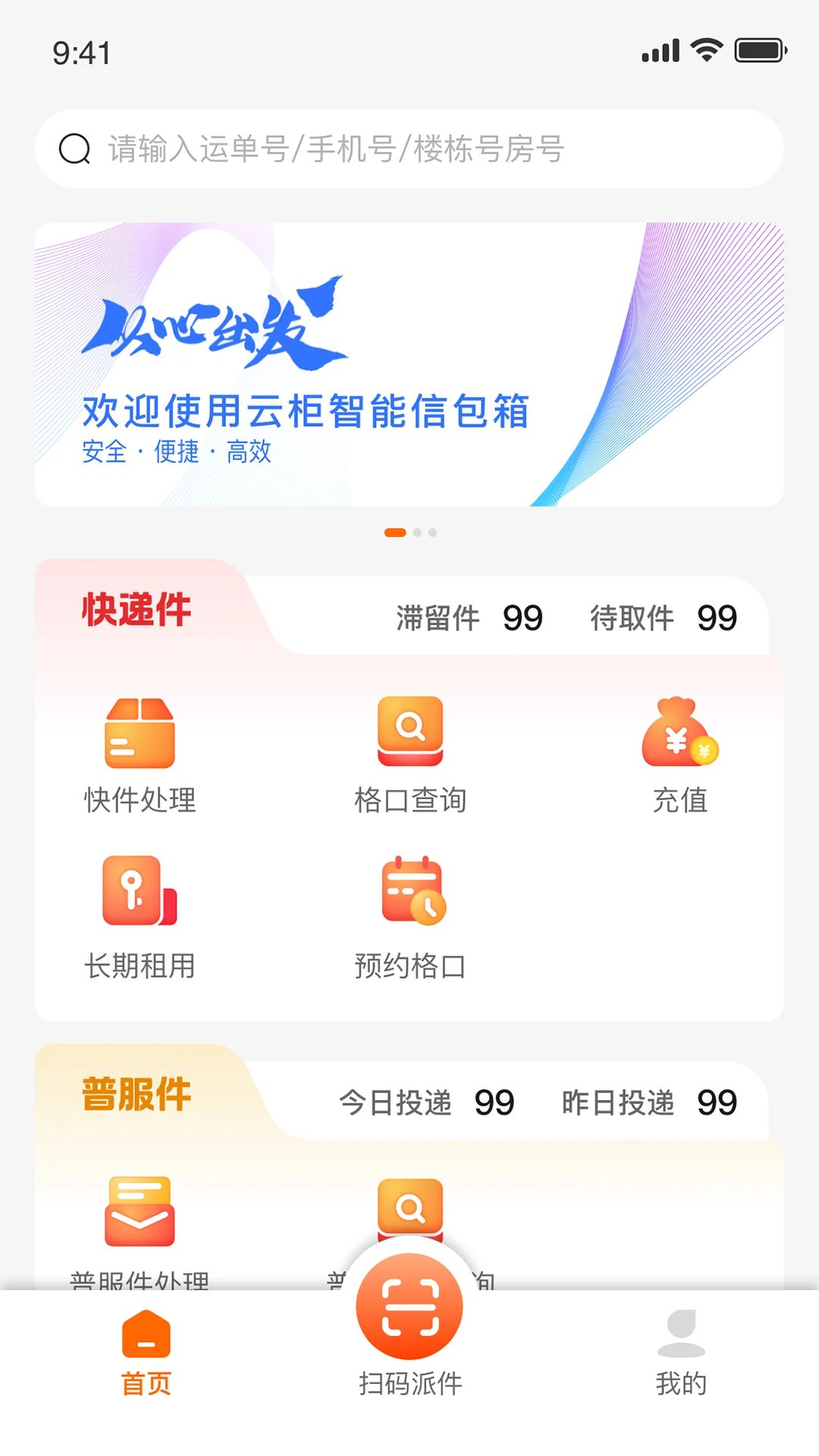 云柜智能信包箱