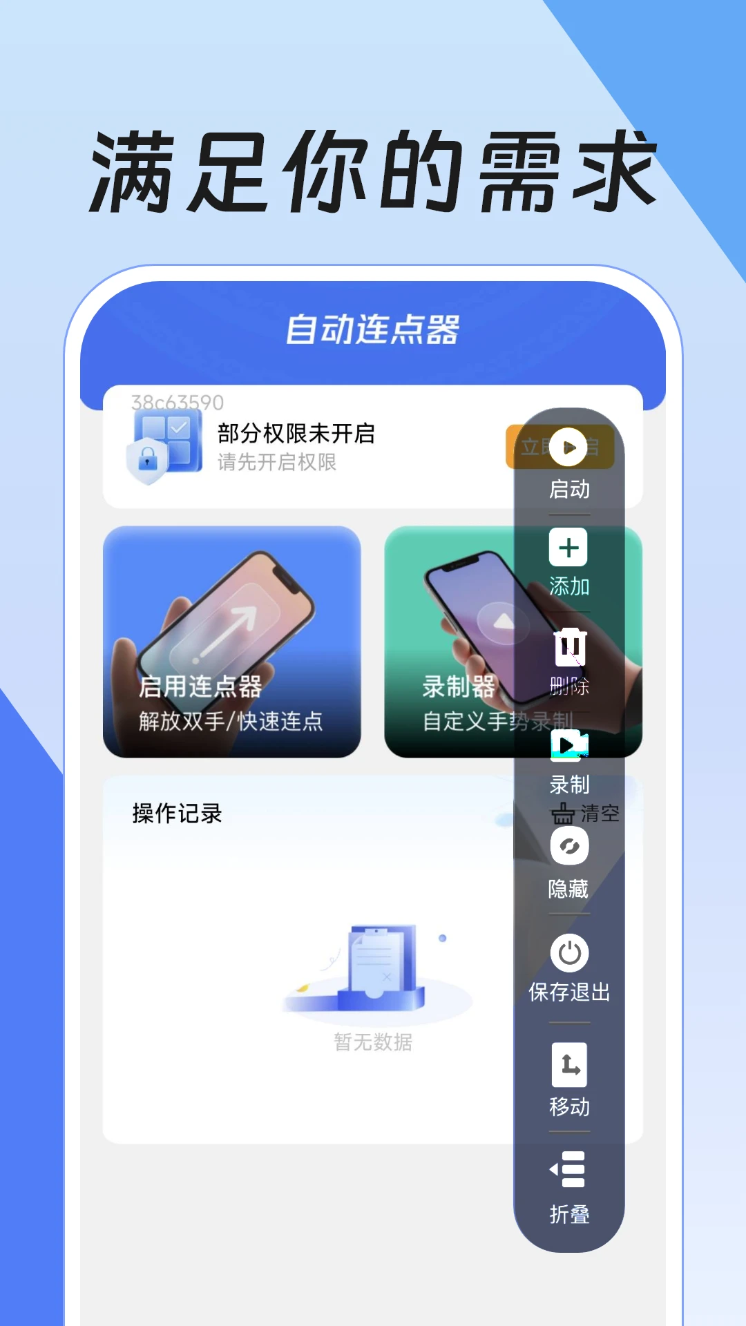 闪指点击器图2