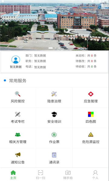 智慧安全图2