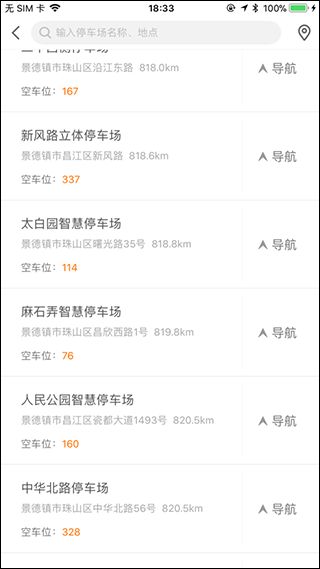 景德镇易停车(停车服务应用) v1.2.58 安卓版图2