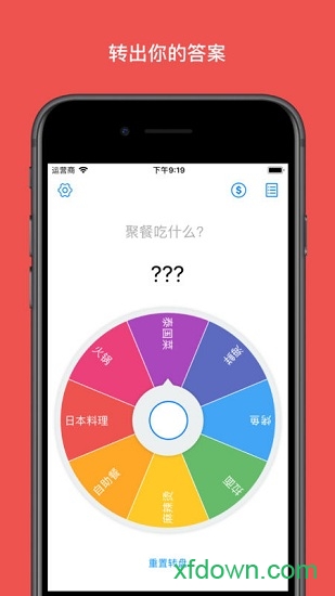 小决定转盘中文版图1