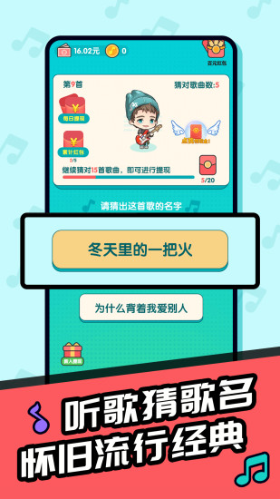 趣猜歌图4
